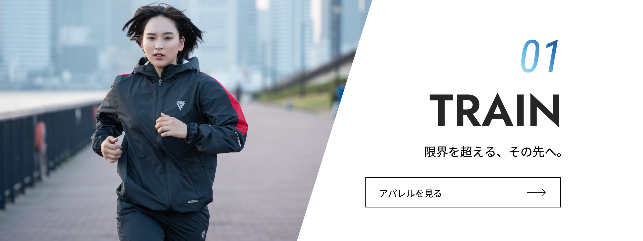 TRAIN　限界を超える、その先へ。
アパレルを見る
